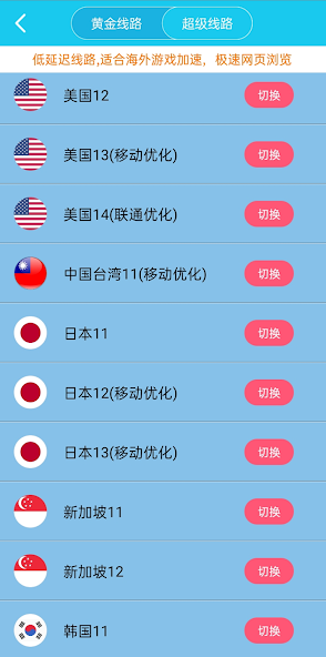 旋风加速器 iosandroid下载效果预览图