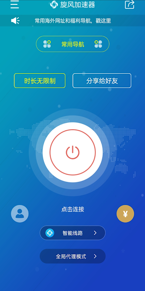旋风加速器 iosandroid下载效果预览图